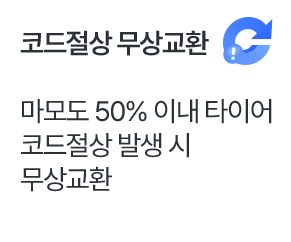 디지털워런티-코드절상 무상교환