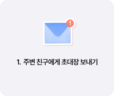 친구 초대 이벤트-친구도 나도 스벅커피 받는 방법 Step1