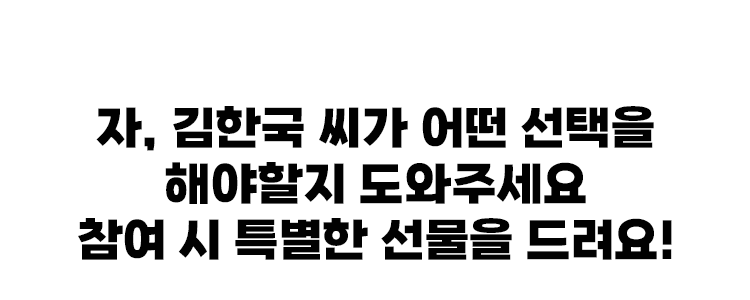 올바른 타이어 캠페인