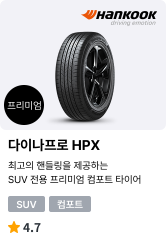 다이나프로 HPX