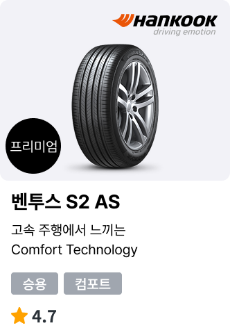 벤투스 S2 AS