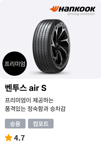 벤투스 air S