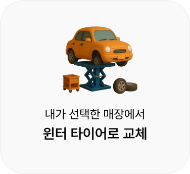 윈터라이브-무료 보관서비스 안내2