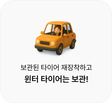 윈터라이브-무료 보관서비스 안내5