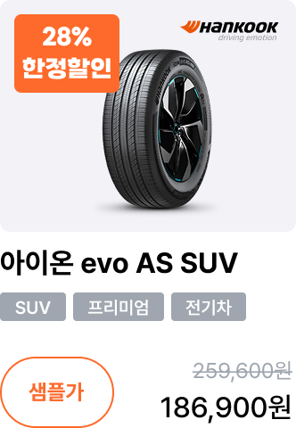 아이온 evo AS SUV