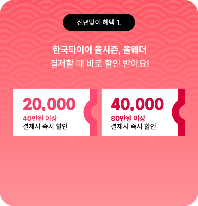 2025 신년맞이 이벤트-구매혜택 #1