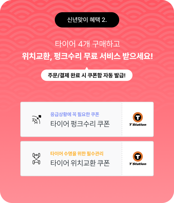 2025 신년맞이 이벤트-구매혜택 #2