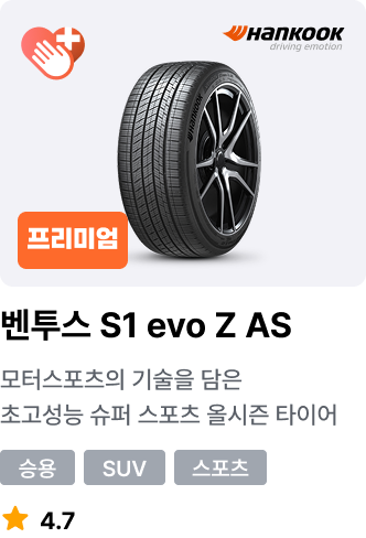 벤투스 S1 evo Z AS