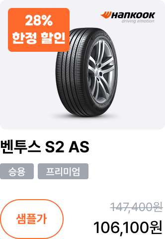 벤투스 S2 AS