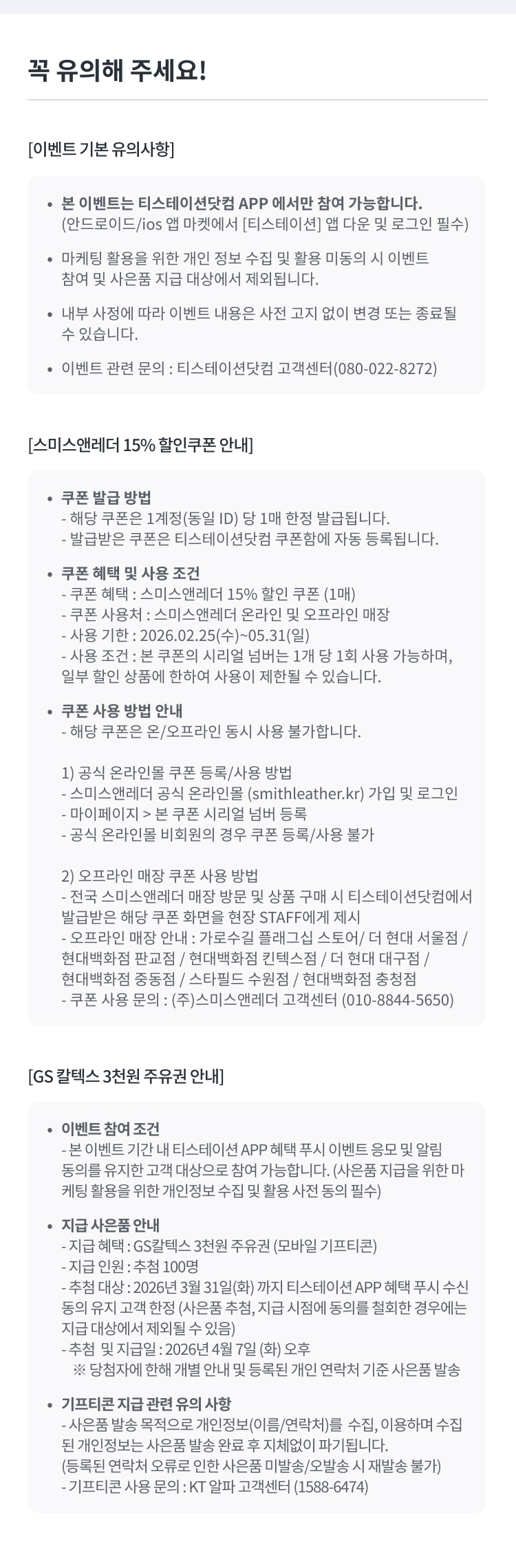 2026 앱 다운로드 이벤트 유의사항