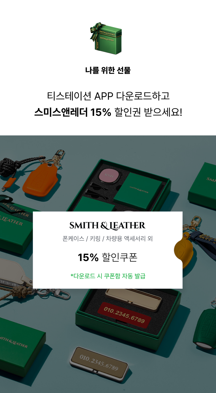 2026 앱 다운로드 이벤트-스미스앤레더 15% 할인권 이벤트