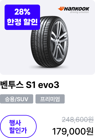 벤투스 S1 evo3