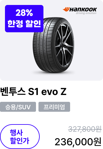 벤투스 S1 evo Z