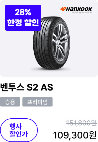 벤투스 S2 AS