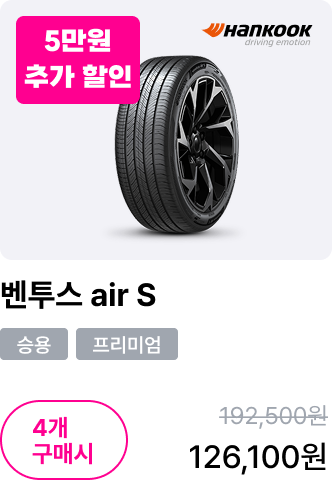 벤투스 air S