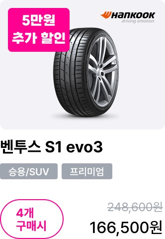 벤투스 S1 evo3