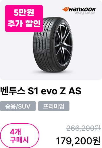 벤투스 S1 evo Z AS
