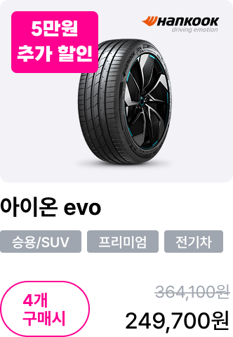 아이온 evo