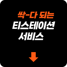 2026 티스테이션 브랜드 캠페인
