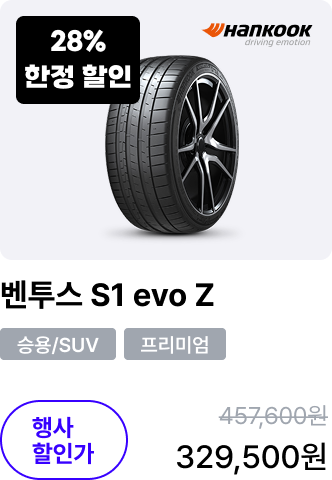 벤투스 S1 evo Z