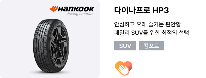 다이나프로 HP3