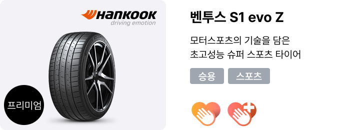 벤투스 S1 evo Z