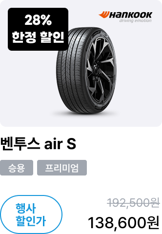 벤투스 air S