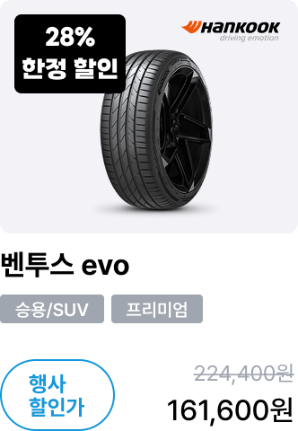 벤투스 evo