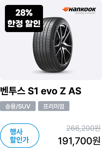벤투스 S1 evo Z AS