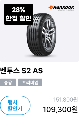 벤투스 S2 AS