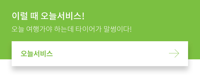 오늘서비스