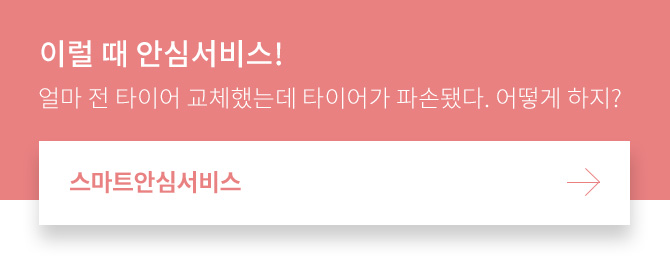 스마트안심서비스