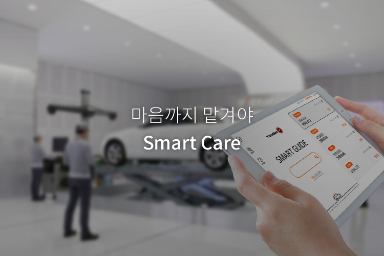 스마트 케어
