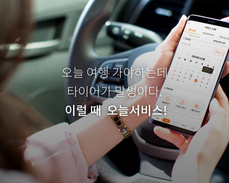 오늘서비스
