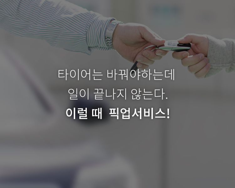 스마트픽업 서비스