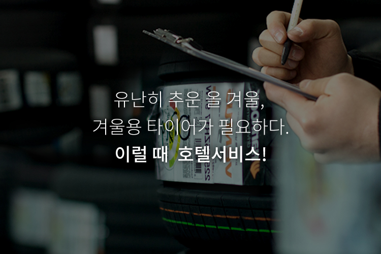 호텔서비스
